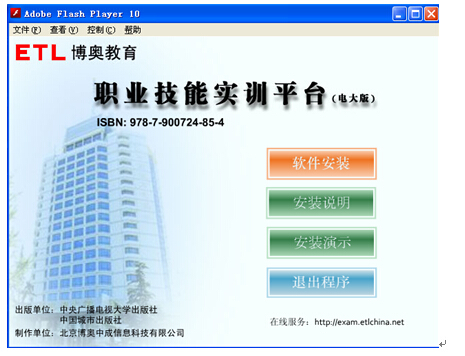 职业技能实训指导手册安装步骤2