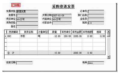 采购发票 采购发票