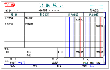 采购发票制单 采购发票制单