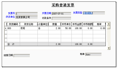 采购普通发票 采购普通发票