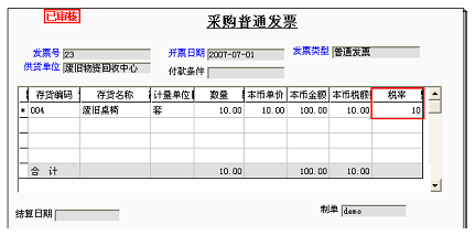 采购普通发票1