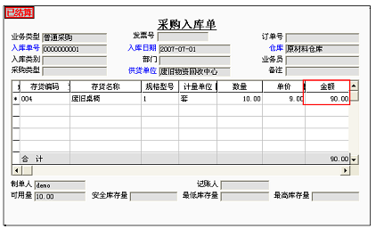 采购入库单1 采购入库单1