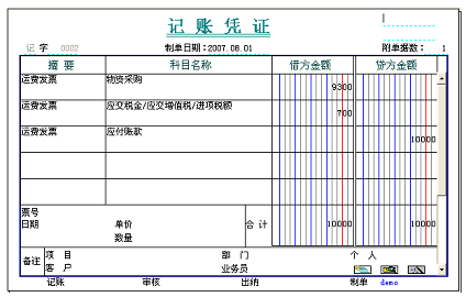 采购运费制单 采购运费制单