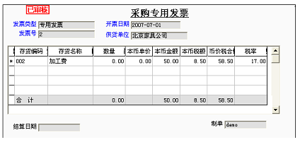 采购专用发票 采购专用发票