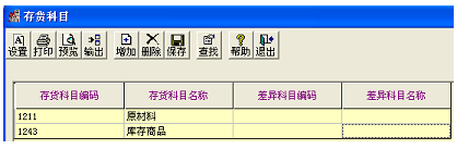 存货科目设置 存货科目设置