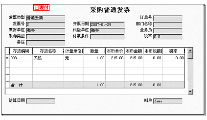 关税发票 关税发票