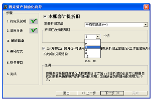 固定资产模块系统初始化 固定资产模块系统初始化