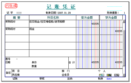 缴纳增值税生成的凭证 缴纳增值税生成的凭证