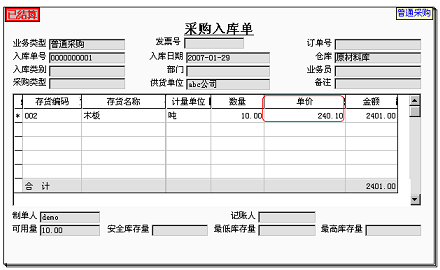 结算后的采购入库单 结算后的采购入库单