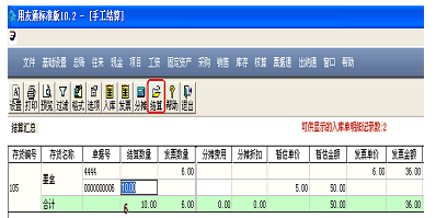 进行采购结算 进行采购结算