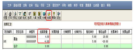 进行采购结算2 进行采购结算2