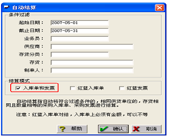 入库单和发票 入库单和发票