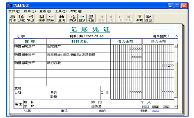 填制凭证 填制凭证