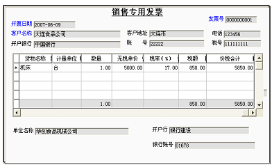 销售专用发票 销售专用发票