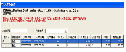 选择采购入库单 选择采购入库单