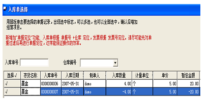 选择采购入库单1 选择采购入库单1