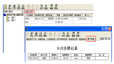 已减少资产 已减少资产