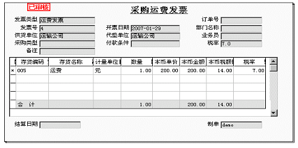 运费发票 运费发票