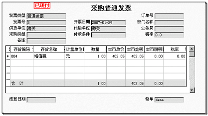 增值税发票 增值税发票
