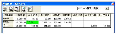 折旧清单 折旧清单