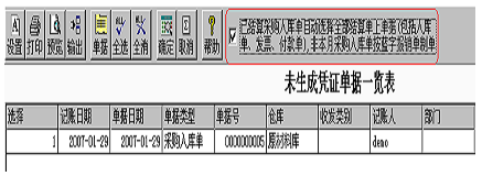 采购业务,票货同到时生成一张凭证 采购业务,票货同到时生成一张凭证