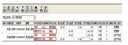 调拨单制单2 调拨单制单2