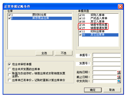 销售发货单和销售发票数量不同步3 销售发货单和销售发票数量不同步3