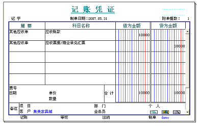 应收票据的处理3 应收票据的处理3