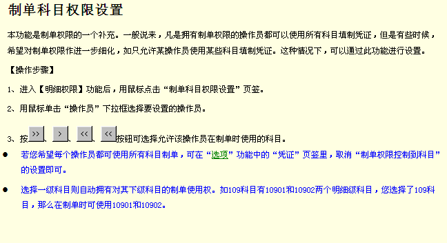制单科目权限设置 制单科目权限设置