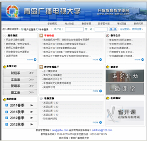 青岛广播电视大学网站