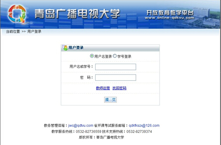 青岛广播电视大学-用户登录 青岛广播电视大学-用户登录