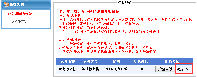 天津电大-经济法律基础y-代做成绩94