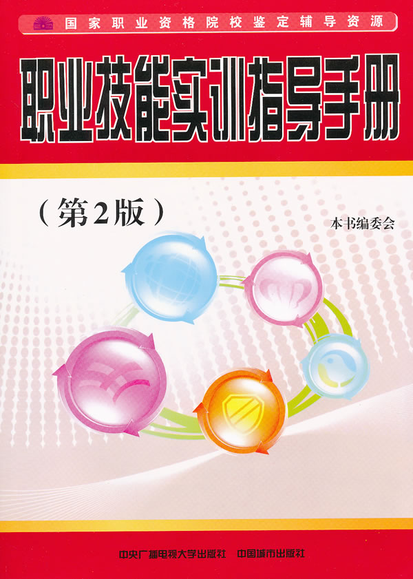 电大《职业技能实训指导手册》