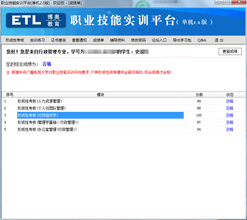 史同学《职业技能实训》行政管理专业代做成绩