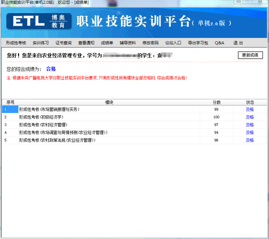 袁同学《职业技能实训》农业经济管理专业代做成绩     