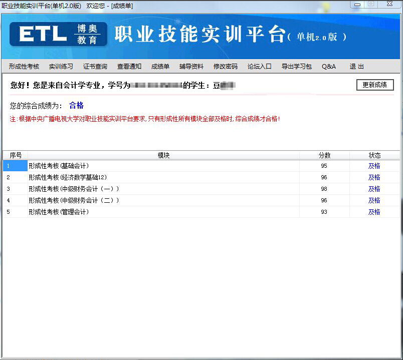 豆同学《职业技能实训》会计学专业代做成绩