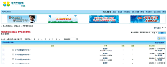 图1-3课程论坛 图1-3课程论坛