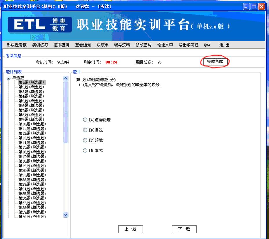 职业技能实训-形成性考核完成考试