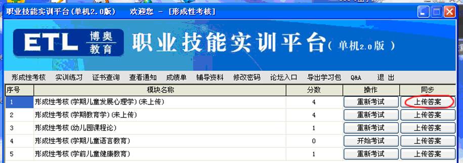 职业技能实训-形成性考核-上传答案