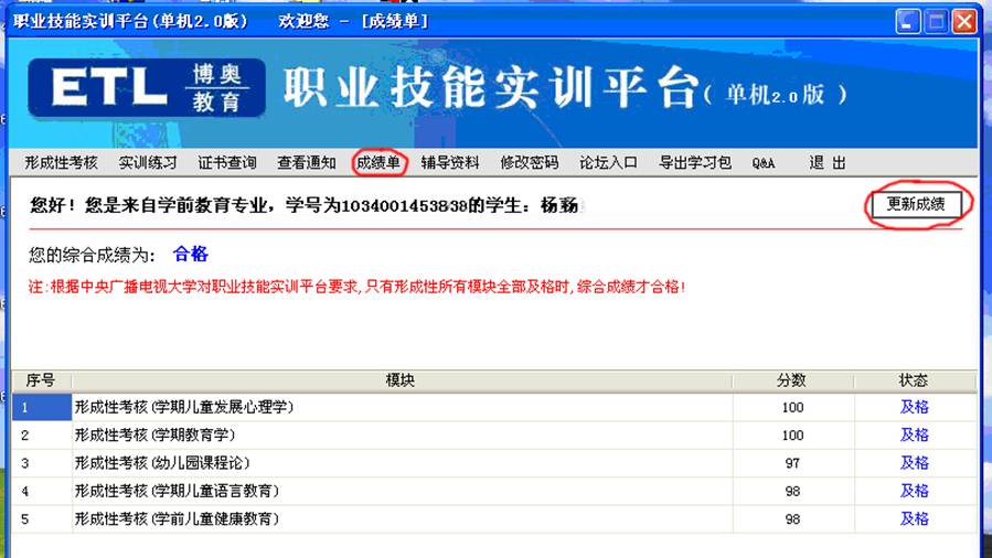 职业技能实训-更新成绩