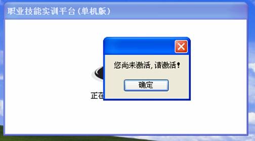 职业技能实训激活