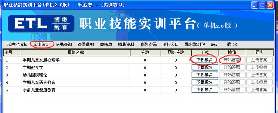 职业技能实训-实训练习