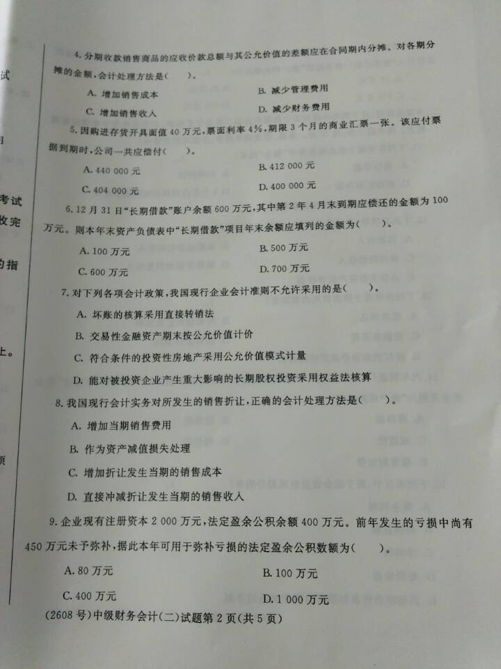 《中级财务会计（二）》试卷2