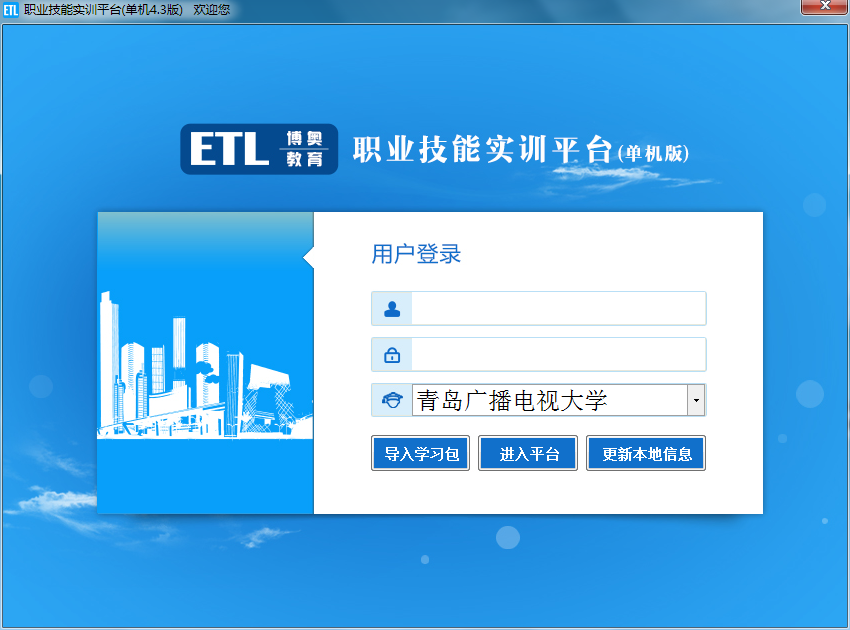 职业技能实训平台(单机4.3版)