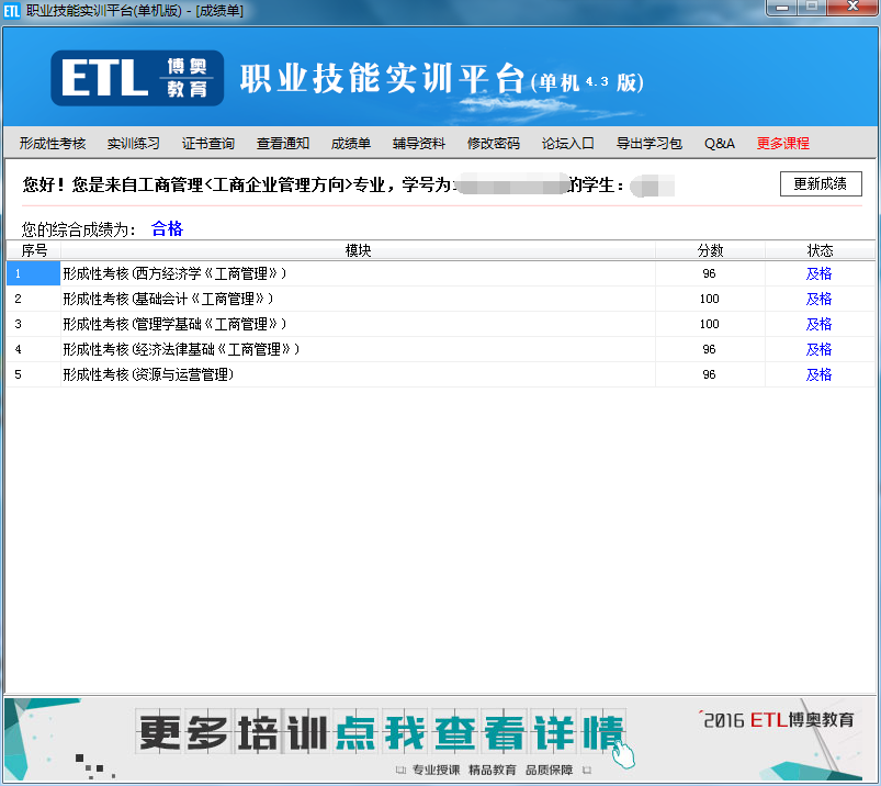 职业技能实训平台（单机4.3版）