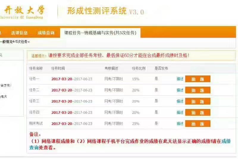 电大（广东开放大学网）的网上作业开了