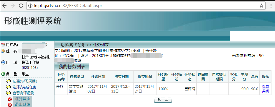 赵同学-会计操作实务20171225215103